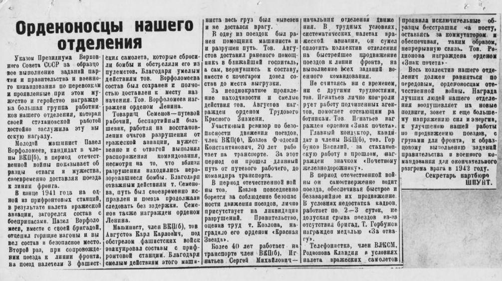 Орденоносцы