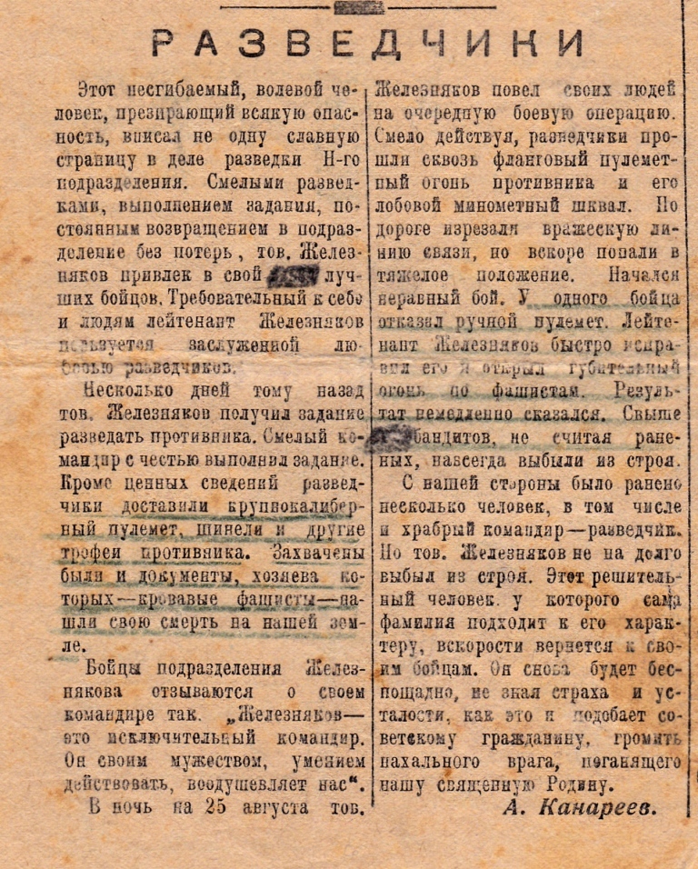 Статья разведчики