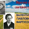 Фартусова