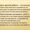Партизанские движения на территории Андреапольского района