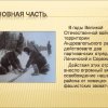 Партизанские движения на территории Андреапольского района