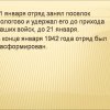 Партизанские движения на территории Андреапольского района
