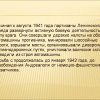 Партизанские движения на территории Андреапольского района