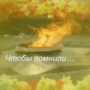 Партизанские движения на территории Андреапольского района