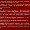 Бельский район РПЦ в ВОВ