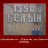 Бельский район РПЦ в ВОВ