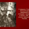 Бельский район РПЦ в ВОВ