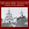 Бельский район РПЦ в ВОВ