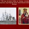 Бельский район РПЦ в ВОВ