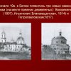 Бельский район РПЦ в ВОВ