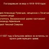 Бельский район РПЦ в ВОВ