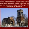 Бельский район РПЦ в ВОВ
