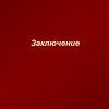 Бельский район РПЦ в ВОВ
