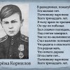 Подвиг Серёжи Корнилова