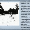 Подвиг Серёжи Корнилова