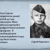 Подвиг Серёжи Корнилова